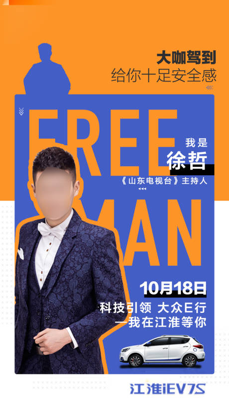 源文件下載【享設(shè)計(jì)】搜索編號(hào)：90850009431284305【人物代言倒計(jì)時(shí)繽紛海報(bào)】
