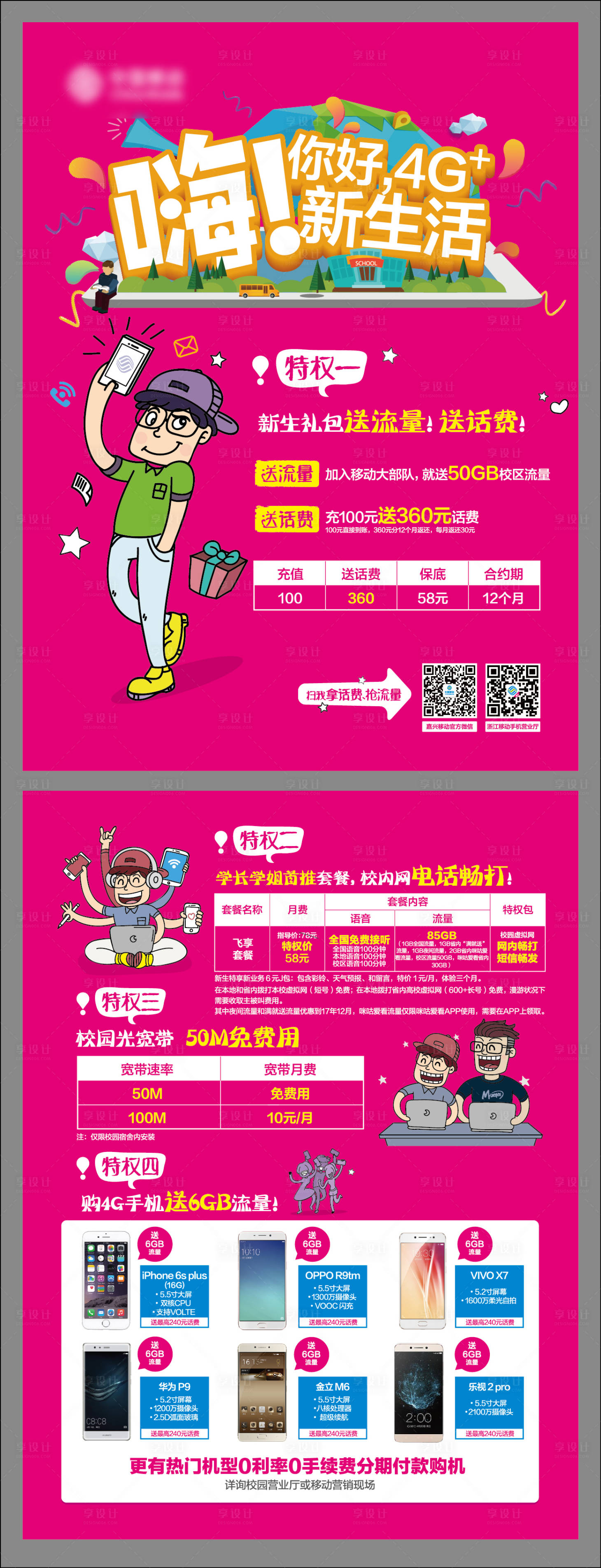 源文件下载【校园通讯活动DM宣传单页】编号：11840009298653423