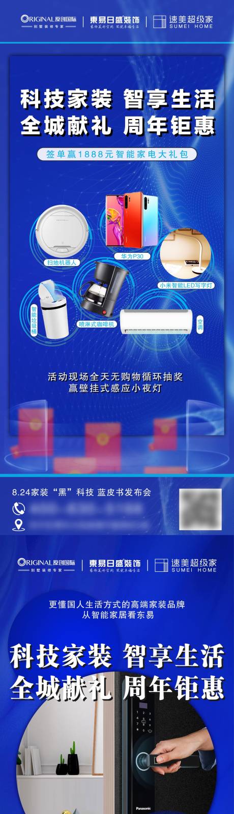 源文件下载【蓝色科技智能家居海报】编号：87960009625424325