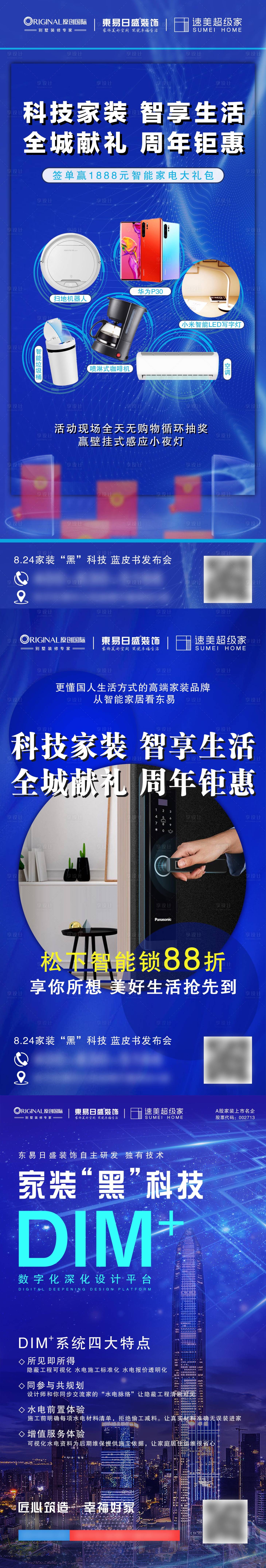 源文件下載【藍色科技智能家居海報】編號：87960009625424325