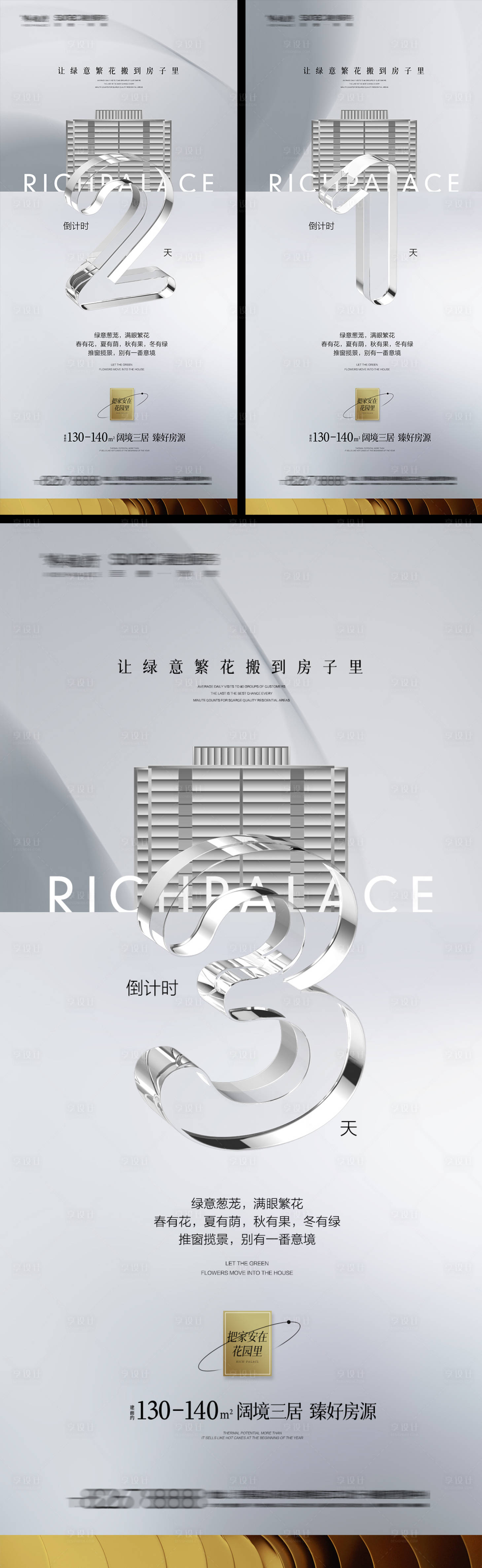 源文件下載【享設(shè)計(jì)】搜索編號(hào)：77280009646547989【地產(chǎn)倒計(jì)時(shí)透明質(zhì)感玻璃數(shù)字系列海報(bào)】
