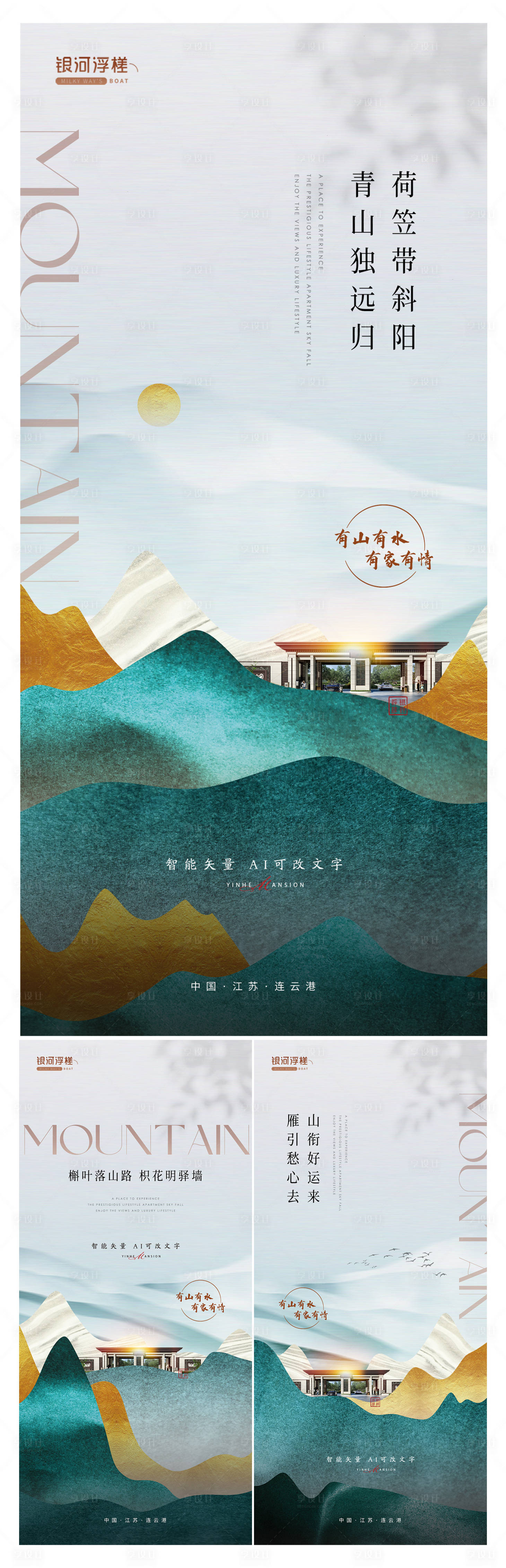 源文件下载【房地产新中式山系列海报】编号：44360009665667751