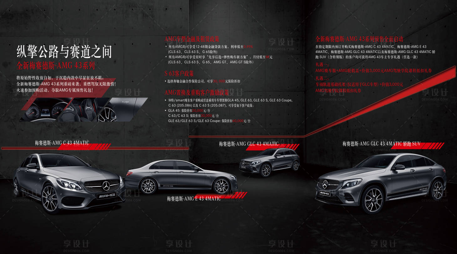 源文件下载【享设计】搜索编号：83650009585435611【汽车纵擎公路与赛道海报展板】