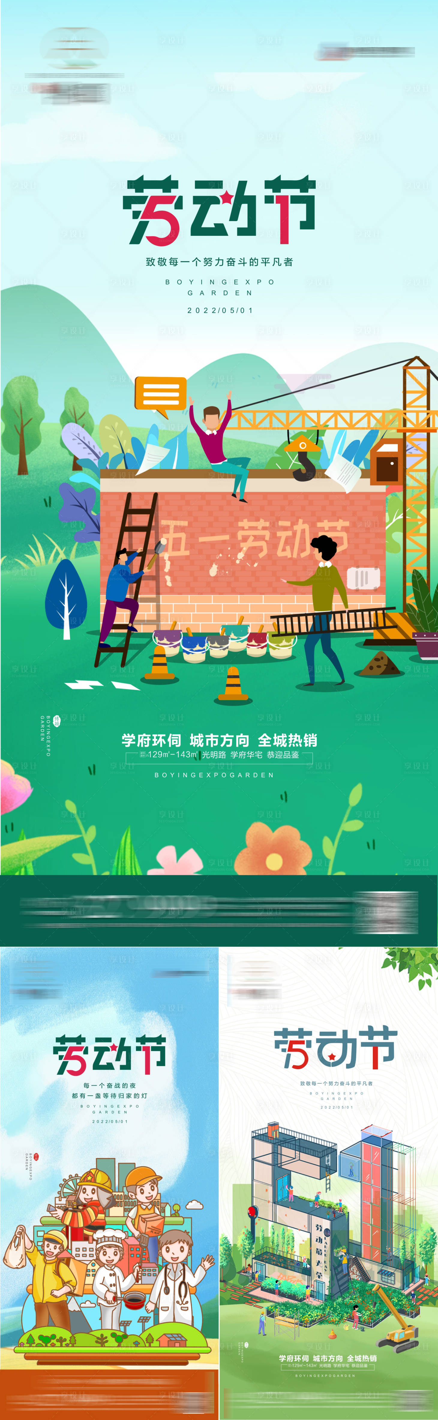源文件下载【享设计】搜索编号：49700009550287418【51劳动节】