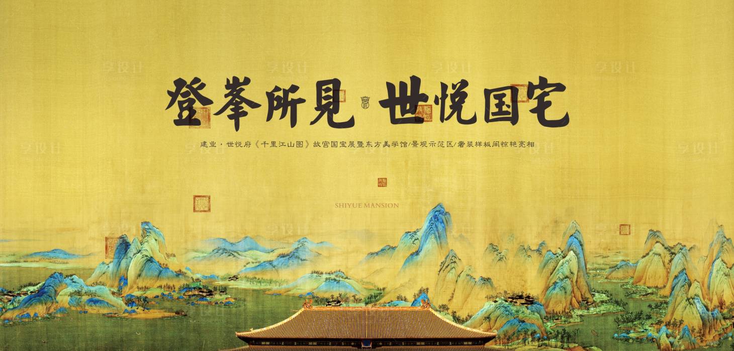 源文件下載【享設(shè)計(jì)】搜索編號(hào)：16200009249369545【中式地產(chǎn)海報(bào)】