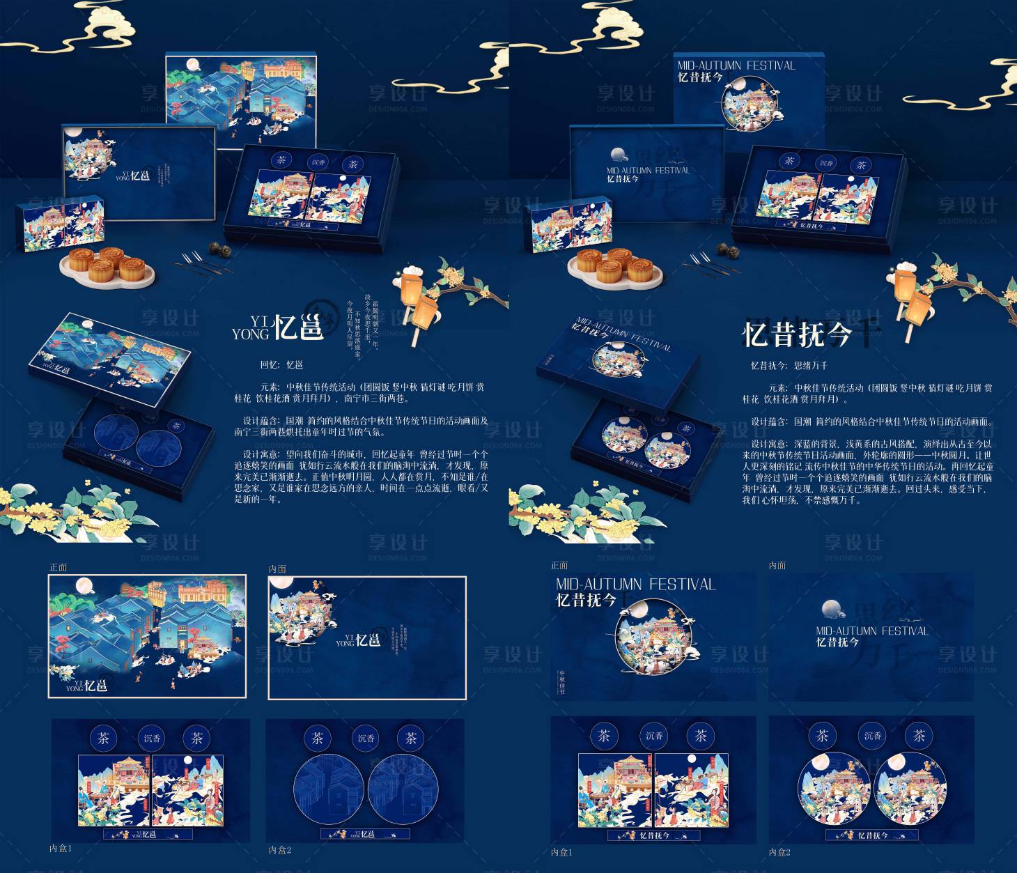 源文件下載【享設計】搜索編號：64620009244221696【高端中秋月餅盒包裝兩套】