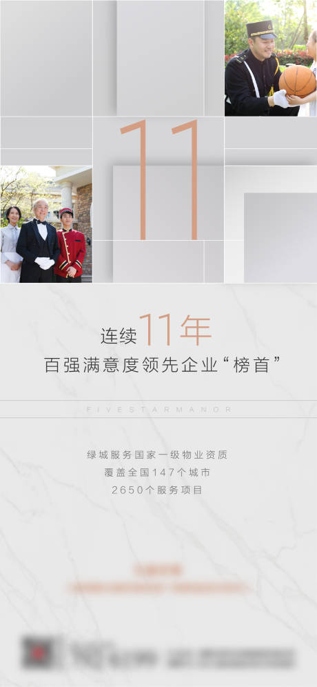 源文件下載【房地產(chǎn)物業(yè)價值點海報】編號：19360009688526820