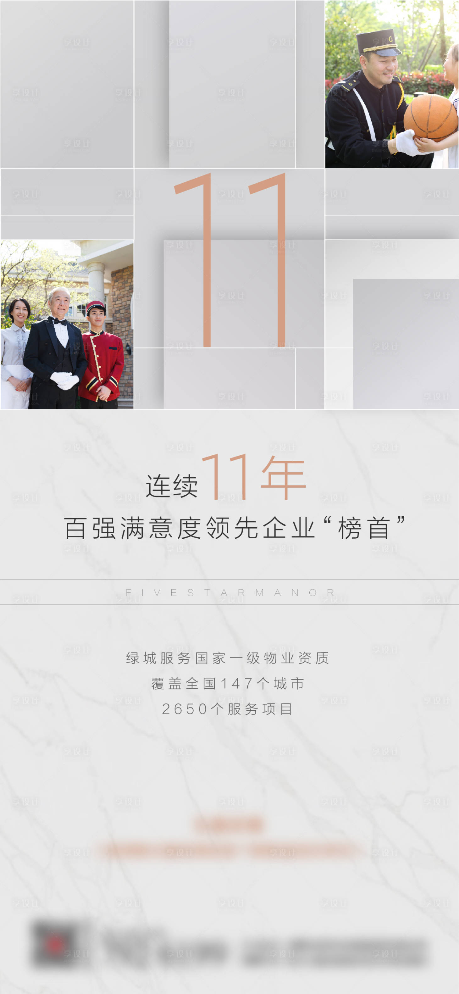 源文件下載【房地產物業價值點海報】編號：19360009688526820