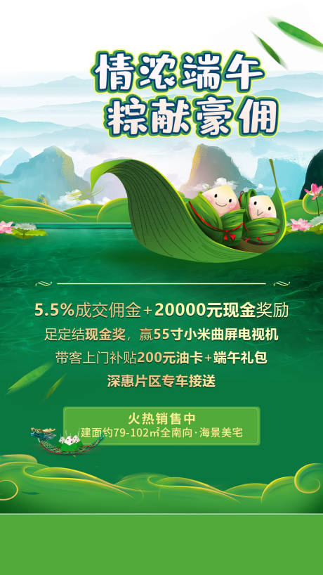 源文件下載【享設計】搜索編號：14750009410391167【端午傭金海報】
