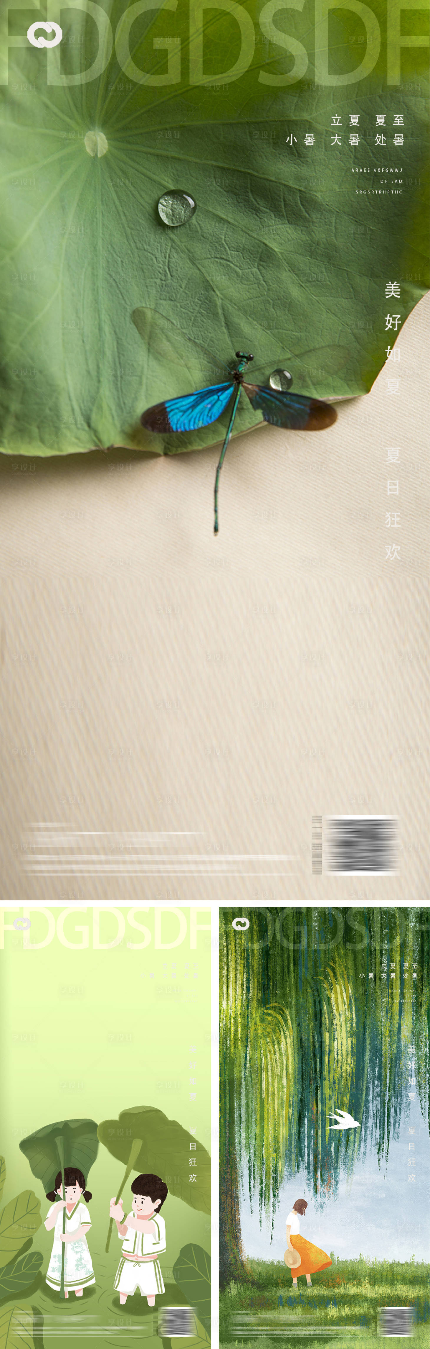 源文件下载【享设计】搜索编号：89910009633458950【立夏夏至小暑大暑处暑节气系列海报】