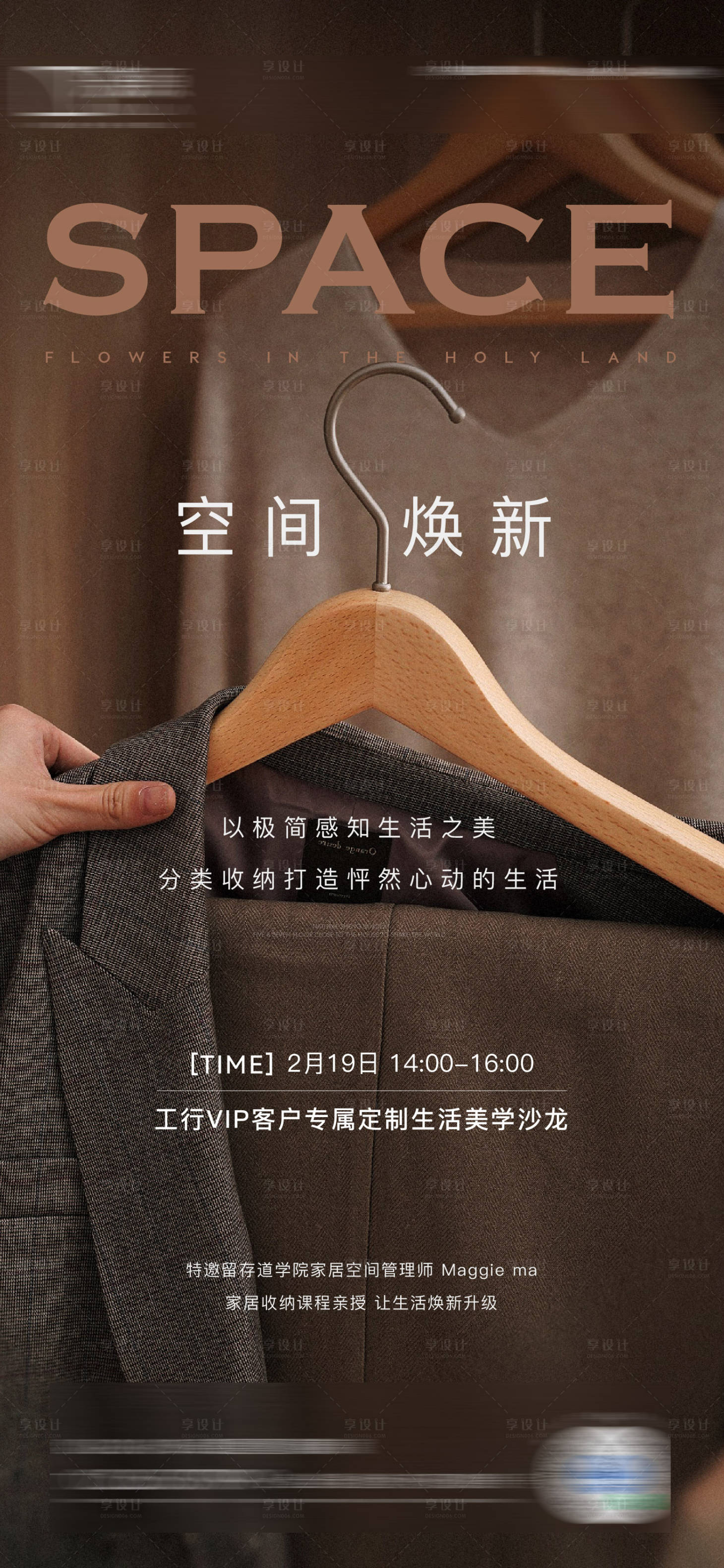源文件下载【享设计】搜索编号：84650009573854294【地产暖场收纳空间】
