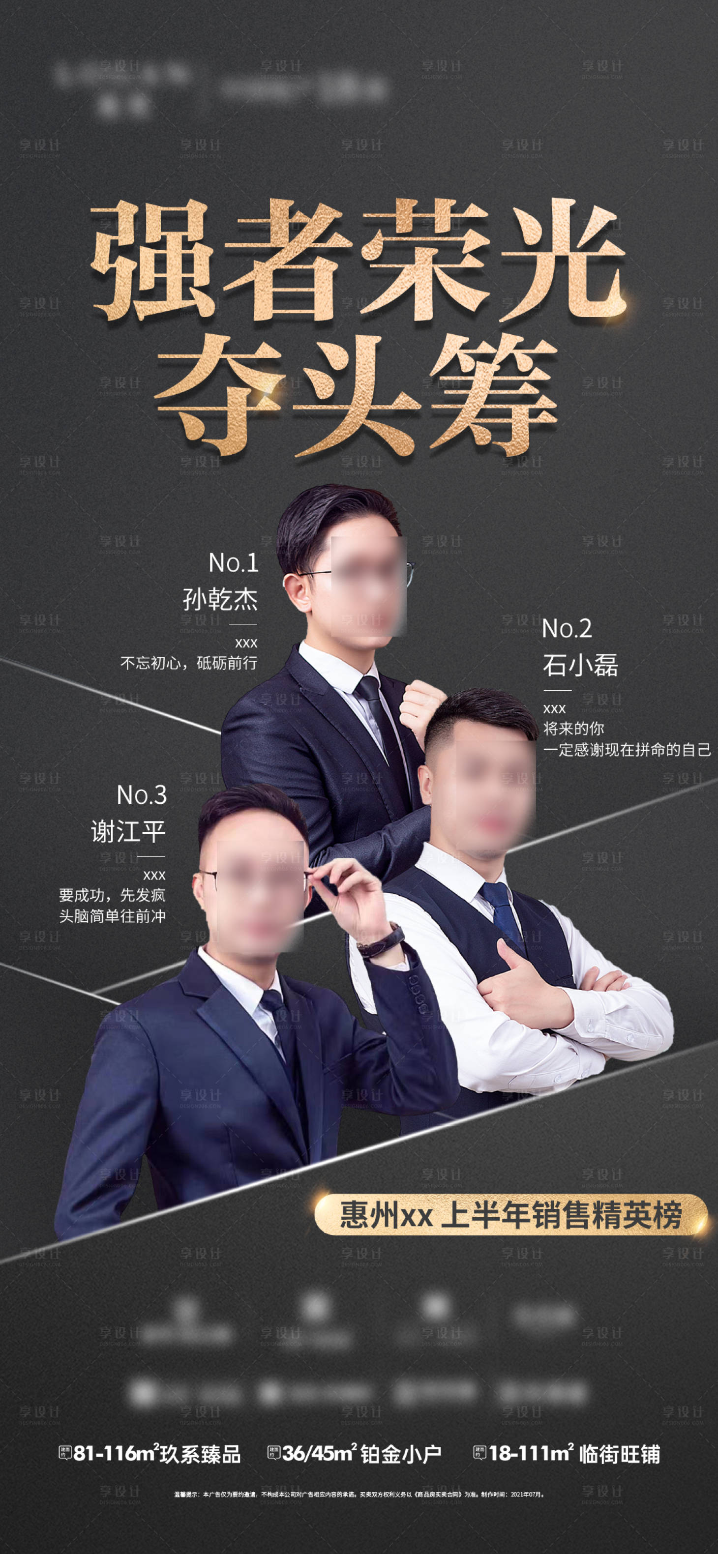 源文件下載【享設計】搜索編號：72120009455303412【地產黑金精英銷冠海報】