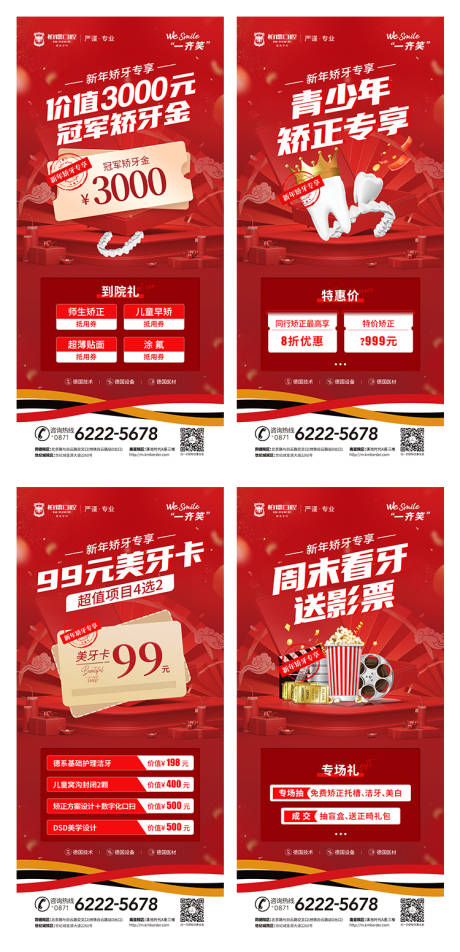 源文件下载【正畸四宫格海报】编号：14470009517319025