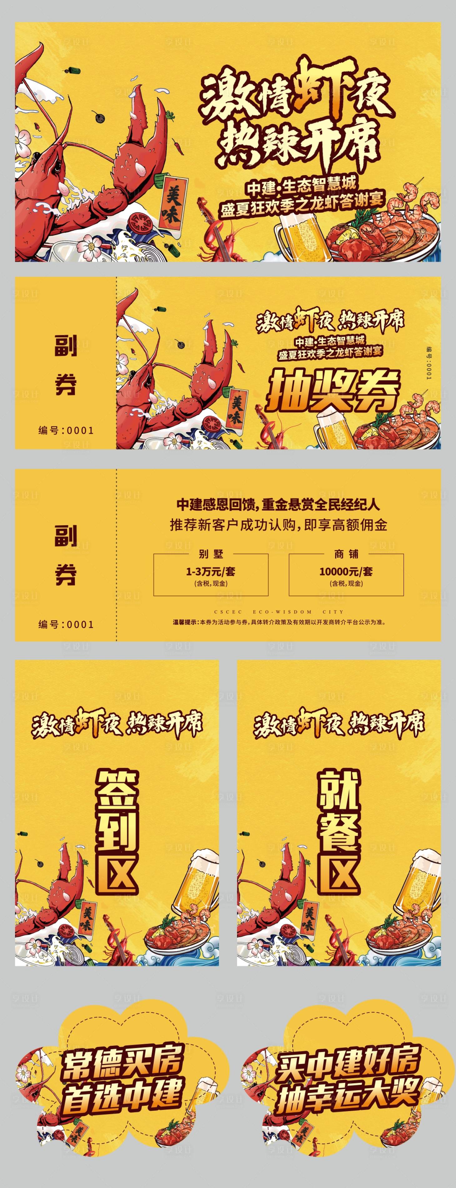 源文件下载【麻辣小龙虾宴活动物料】编号：69220009705711894