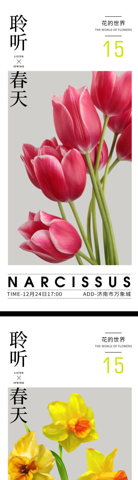 编号：20220415174630036【享设计】源文件下载-花卉系列海报