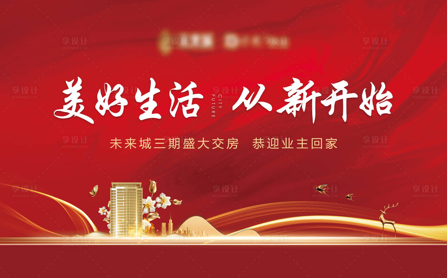 源文件下載【地產新中式紅色交房桁架】編號：99680009712791146