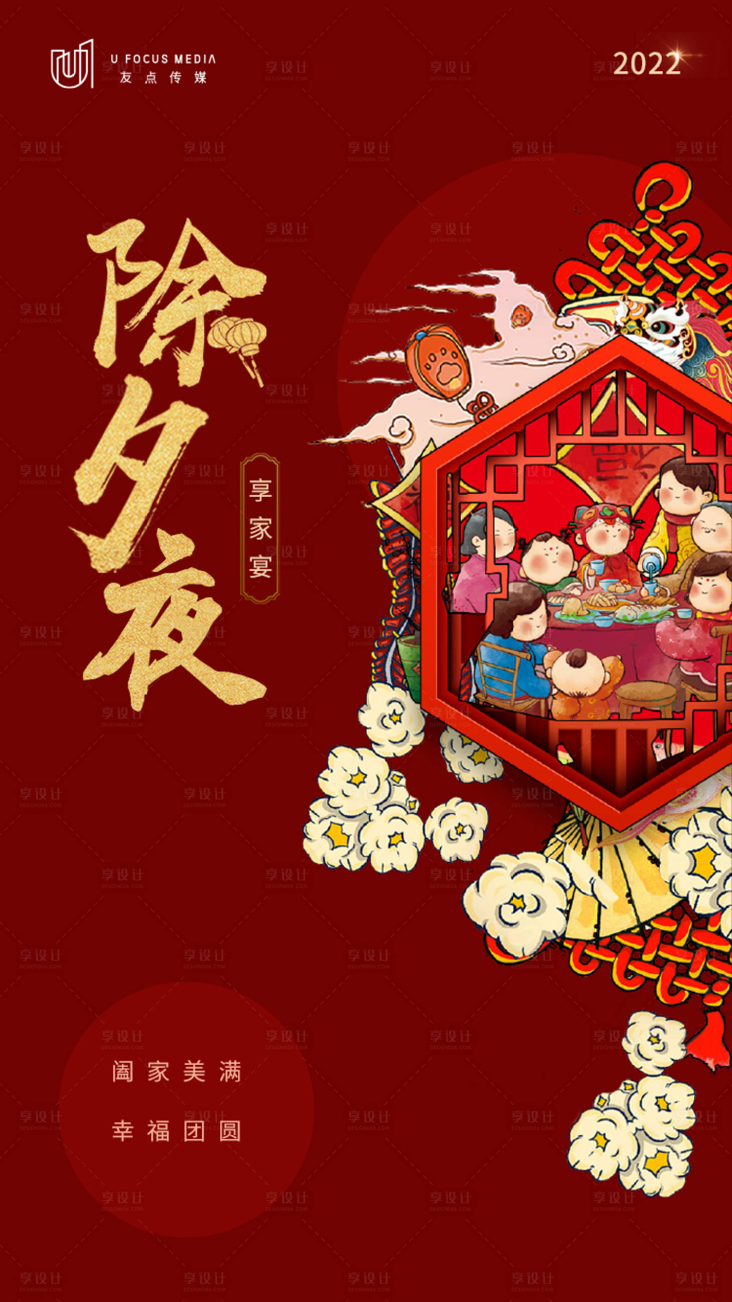 源文件下载【除夕】编号：27050009306395485