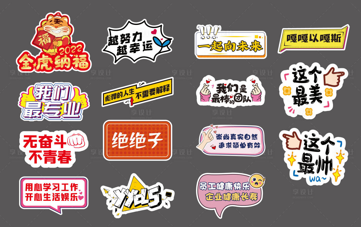 源文件下载【享设计】搜索编号：90830009280132456【年会手举牌】