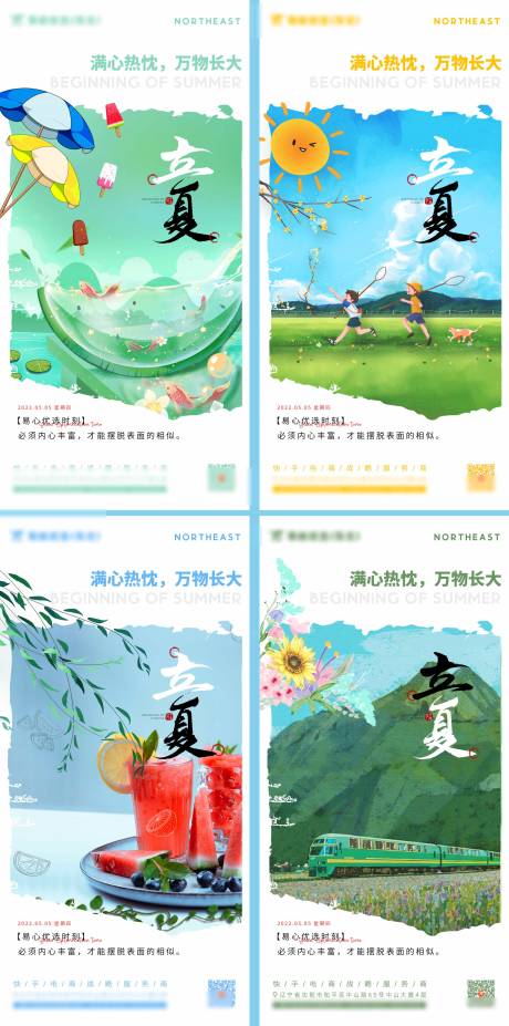 源文件下载【享设计】搜索编号：69410009703983186【立夏节气海报】
