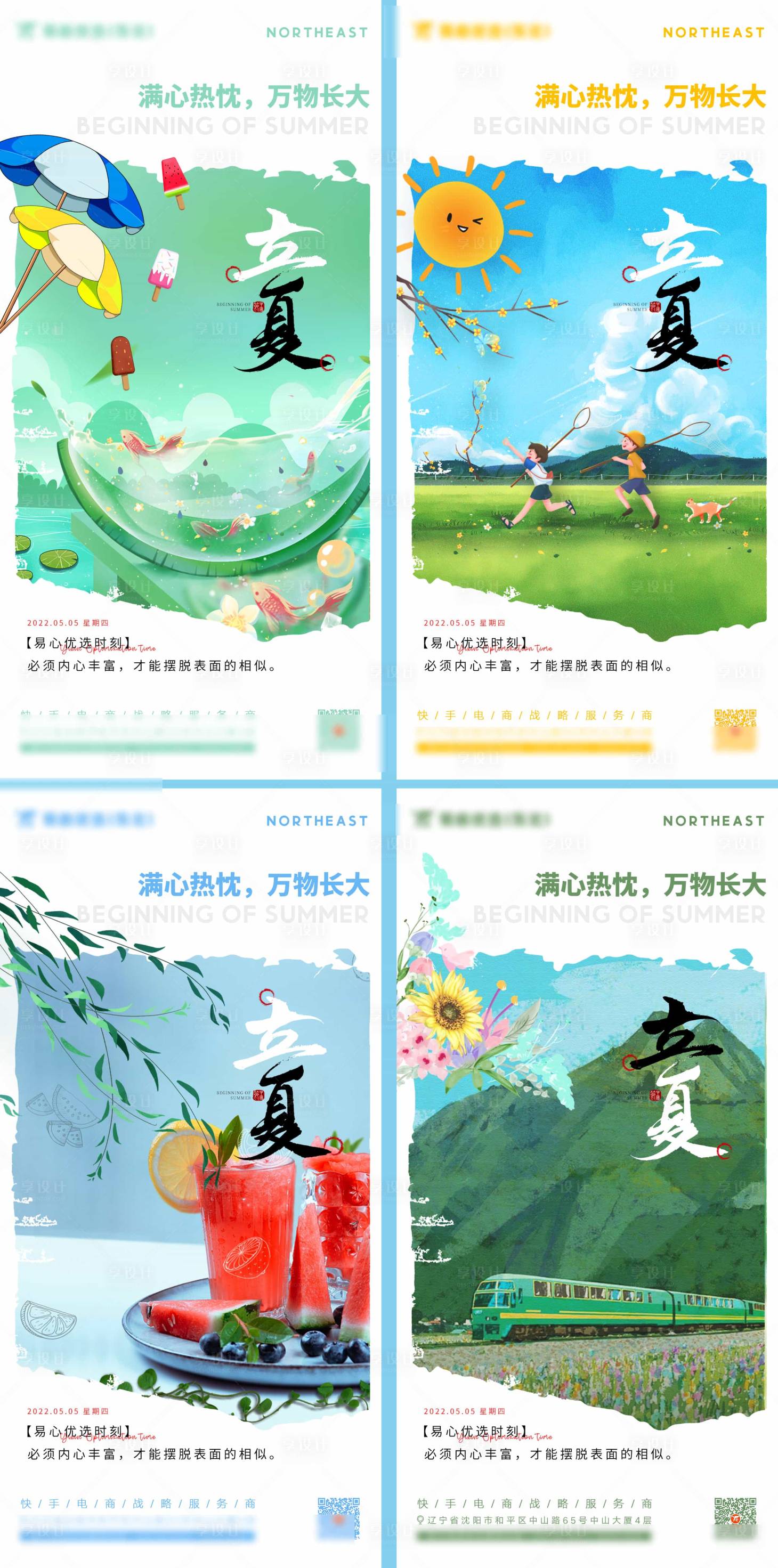 源文件下载【享设计】搜索编号：69410009703983186【立夏节气海报】