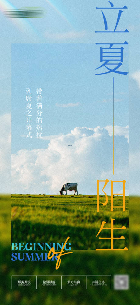 源文件下載【享設計】搜索編號：44830009399382926【二十四節氣立夏】