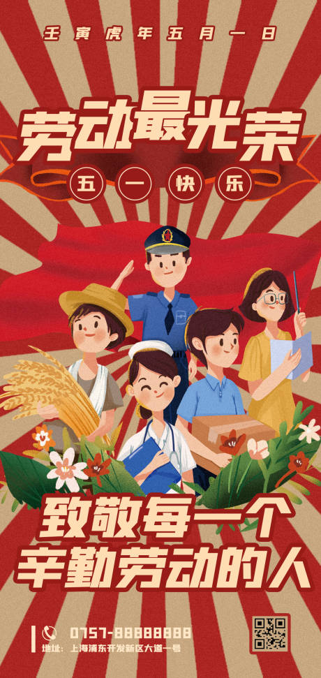 源文件下载【享设计】搜索编号：87590009570406612【复古民国卡通风五一劳动节致敬海报】