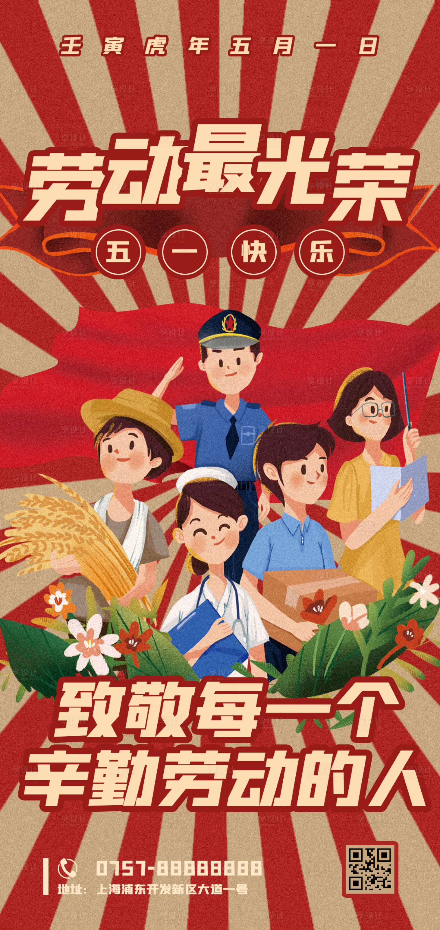 源文件下载【享设计】搜索编号：87590009570406612【复古民国卡通风五一劳动节致敬海报】