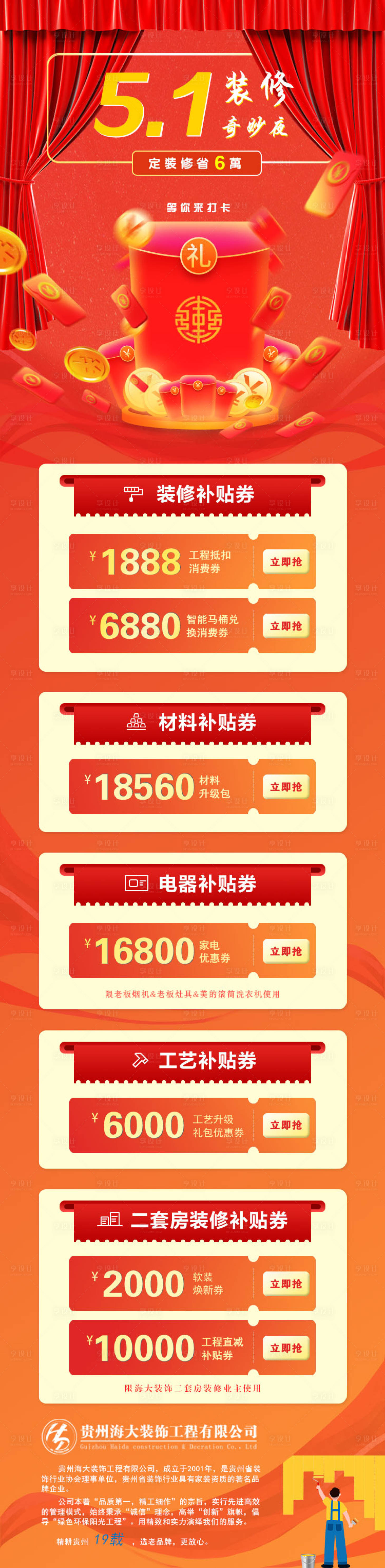 源文件下载【享设计】搜索编号：67450009738098035【51装修补贴优惠券长图】
