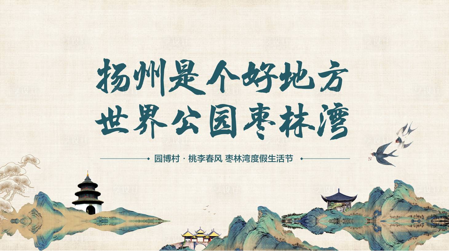 源文件下载【享设计】搜索编号：61960009708293799【地产度假生活节活动背景板】
