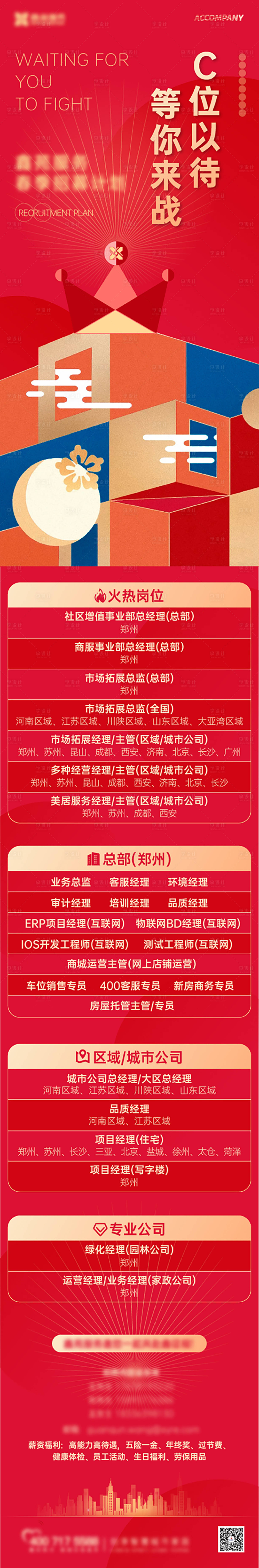 源文件下载【享设计】搜索编号：35830009266291214【地产招聘长图】