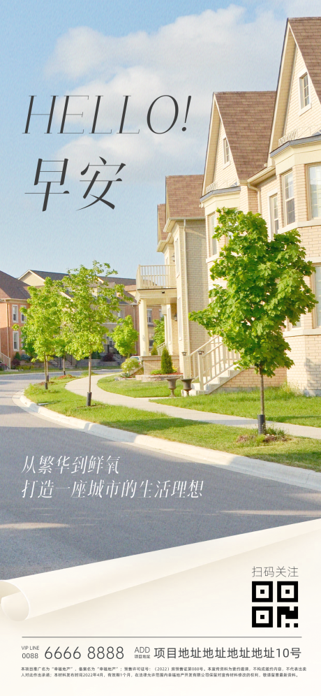 源文件下载【地产早安问候海报】编号：63690009336756984