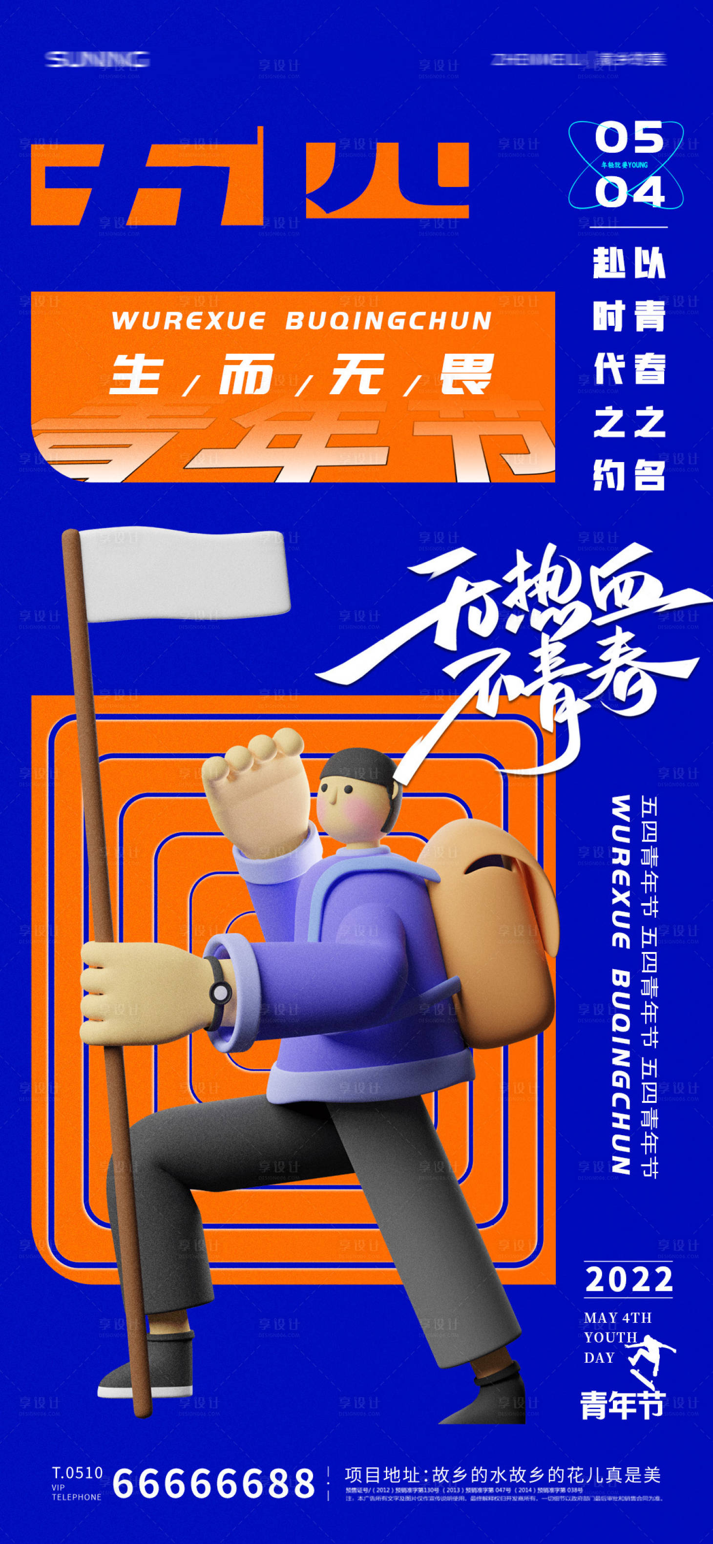 源文件下载【五四青年节插画海报】编号：74840009619287983
