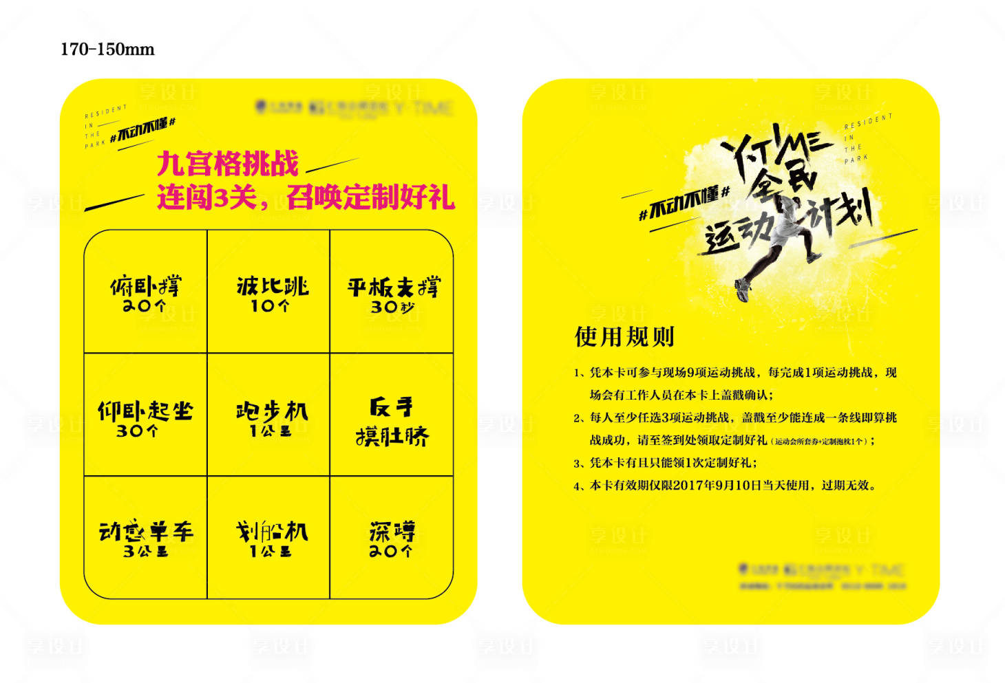 源文件下载【运动健身九宫格挑战海报】编号：48670009572213631