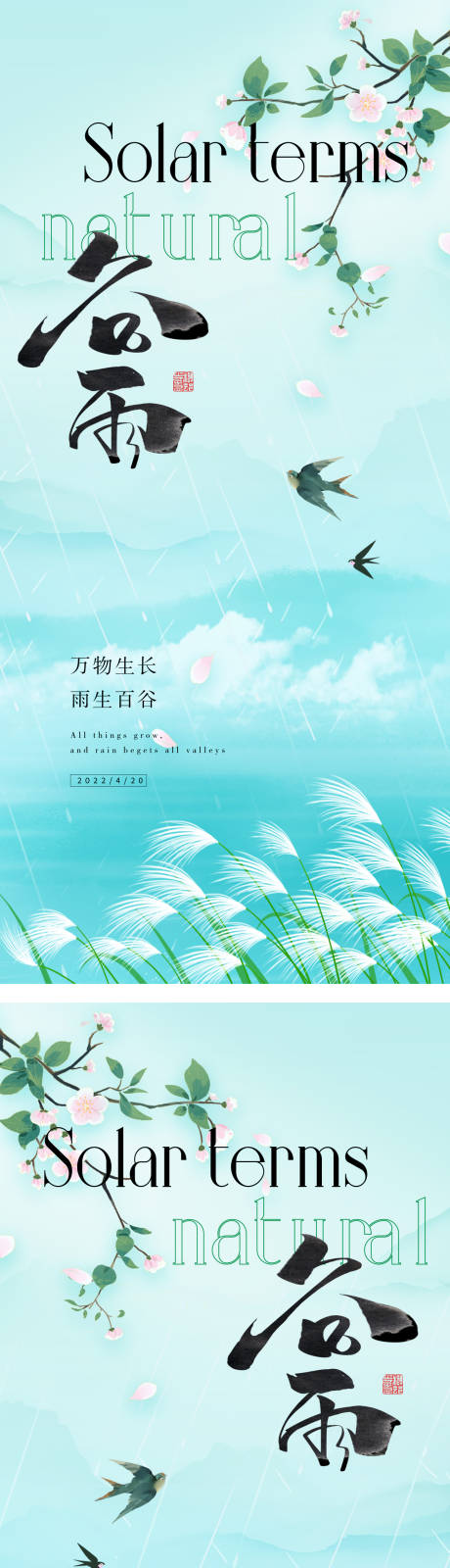 源文件下载【地产高端谷雨节气系列海报】编号：34990009550972310