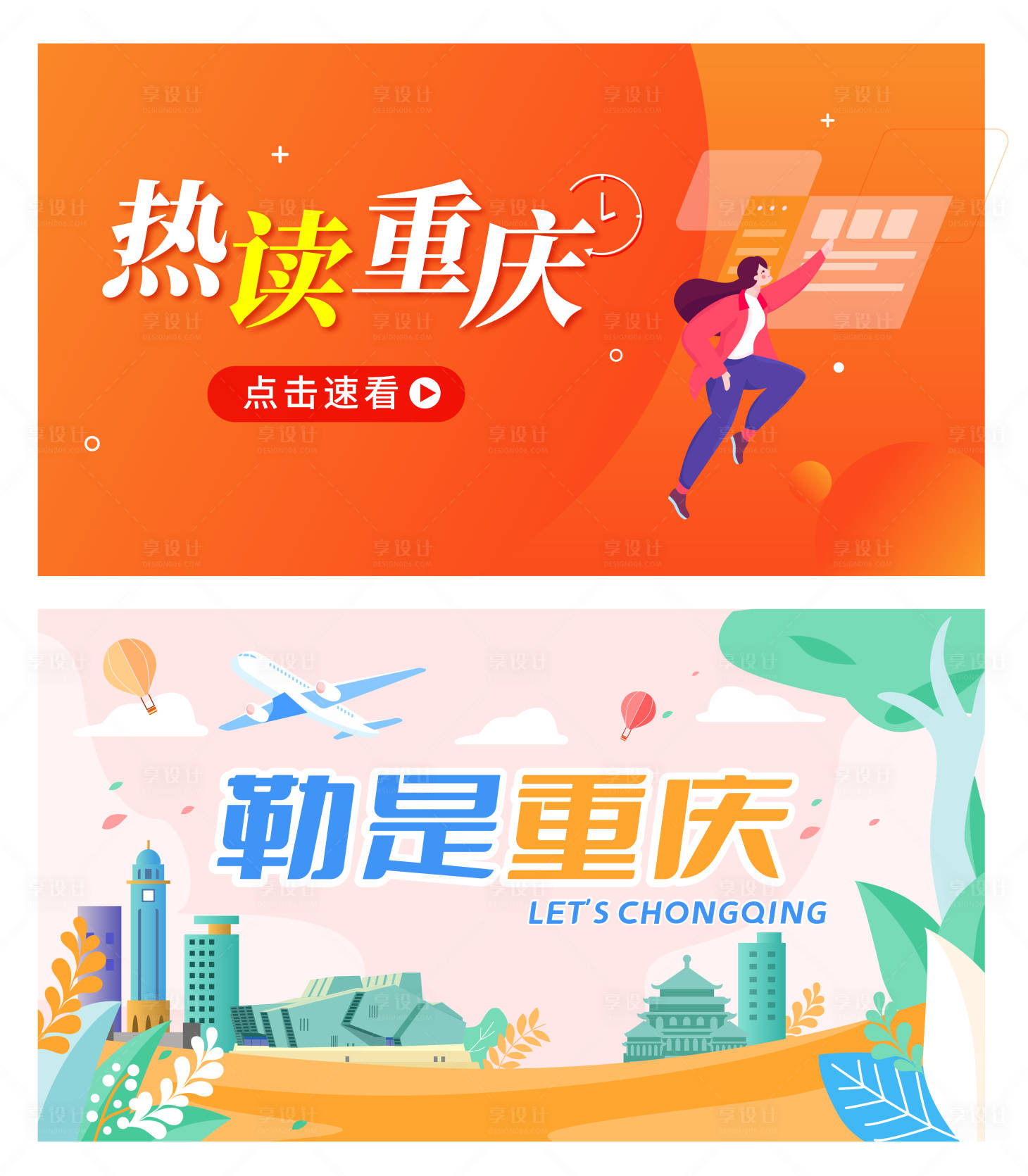 源文件下載【享設計】搜索編號：51690009517266109【首圖banner】