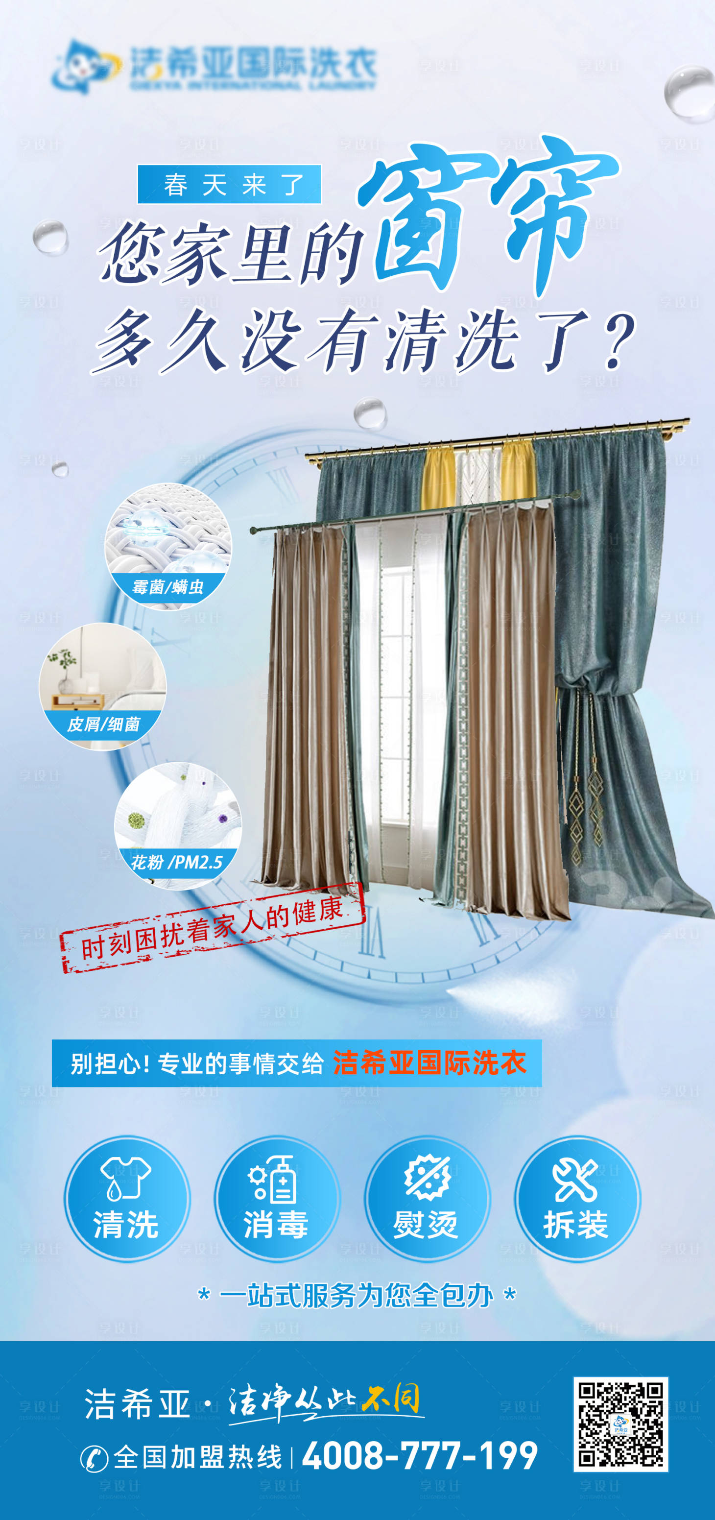 源文件下載【享設計】搜索編號：18930009295165391【窗簾清洗】
