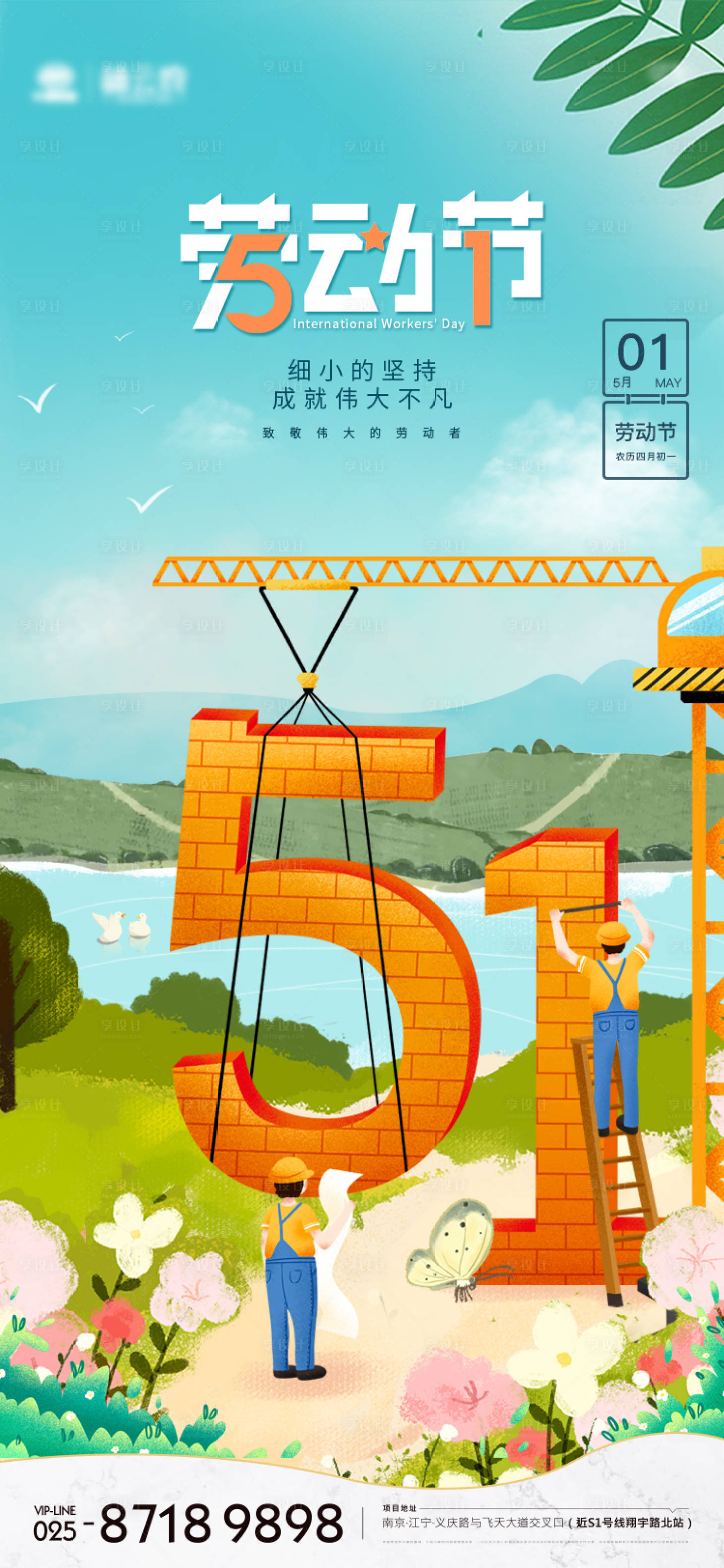 源文件下载【五一劳动节插画海报】编号：61370009707339152