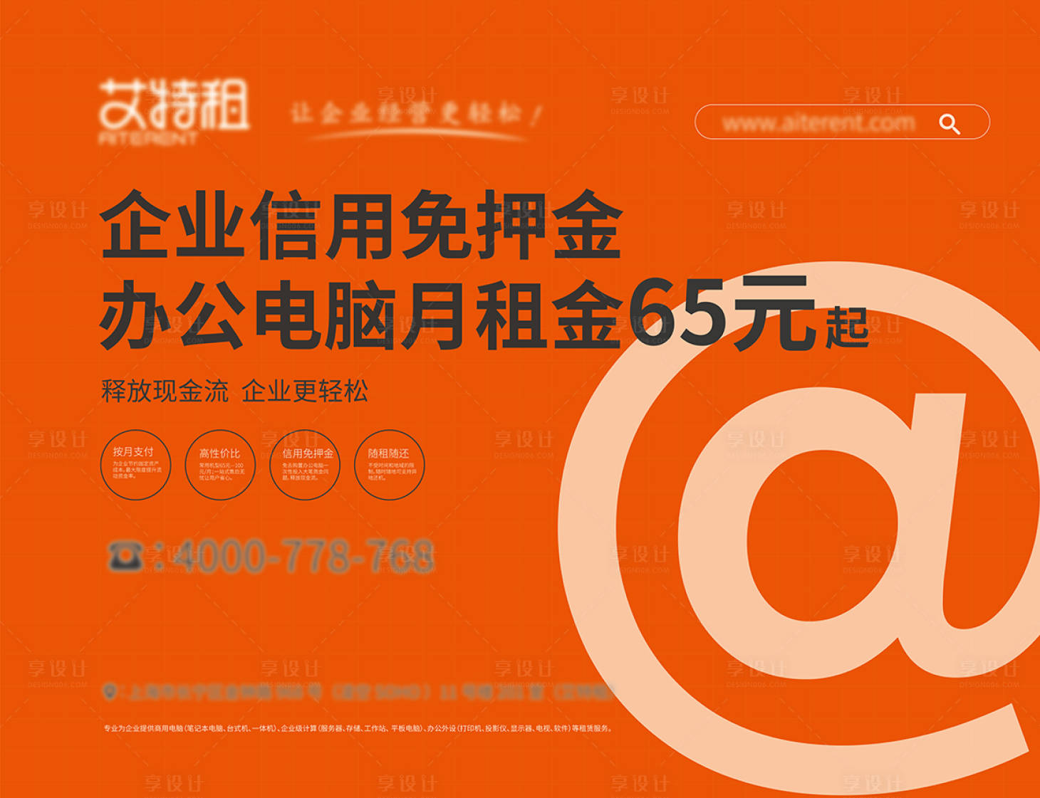 源文件下載【享設計】搜索編號：22840009750209019【電腦租賃廣告海報展板】