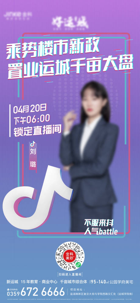 源文件下载【直播预告地产海报】编号：17710009559818417
