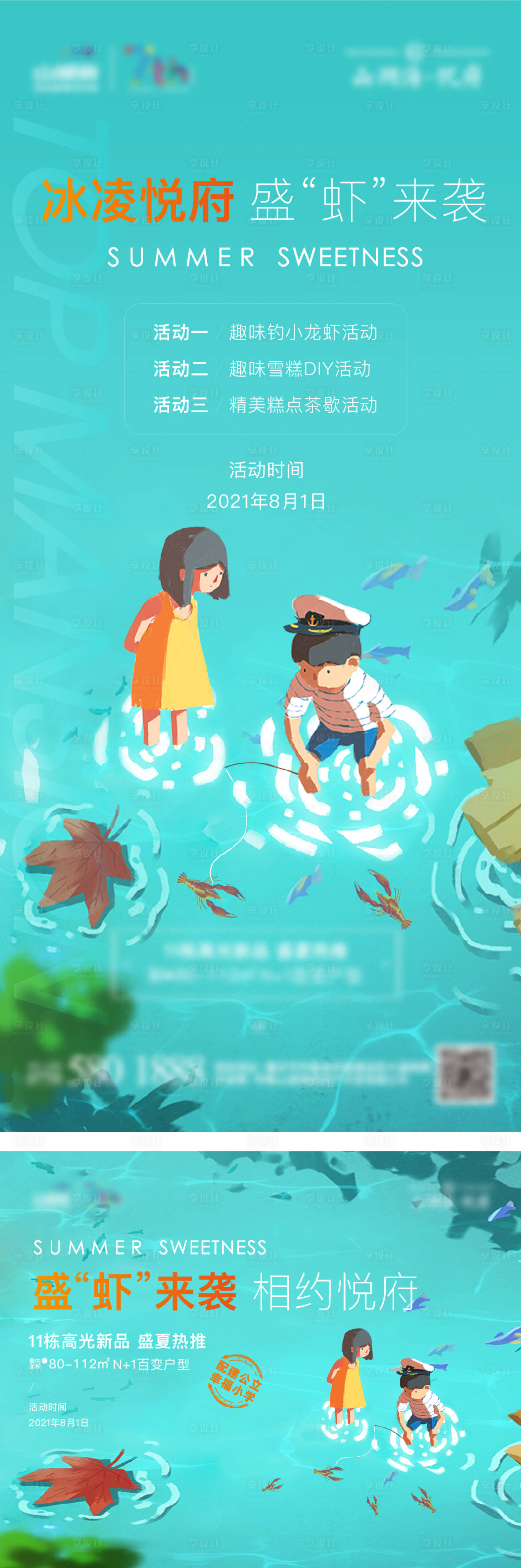 源文件下載【地產抓蝦周末活動海報背景板】編號：60740009481426361