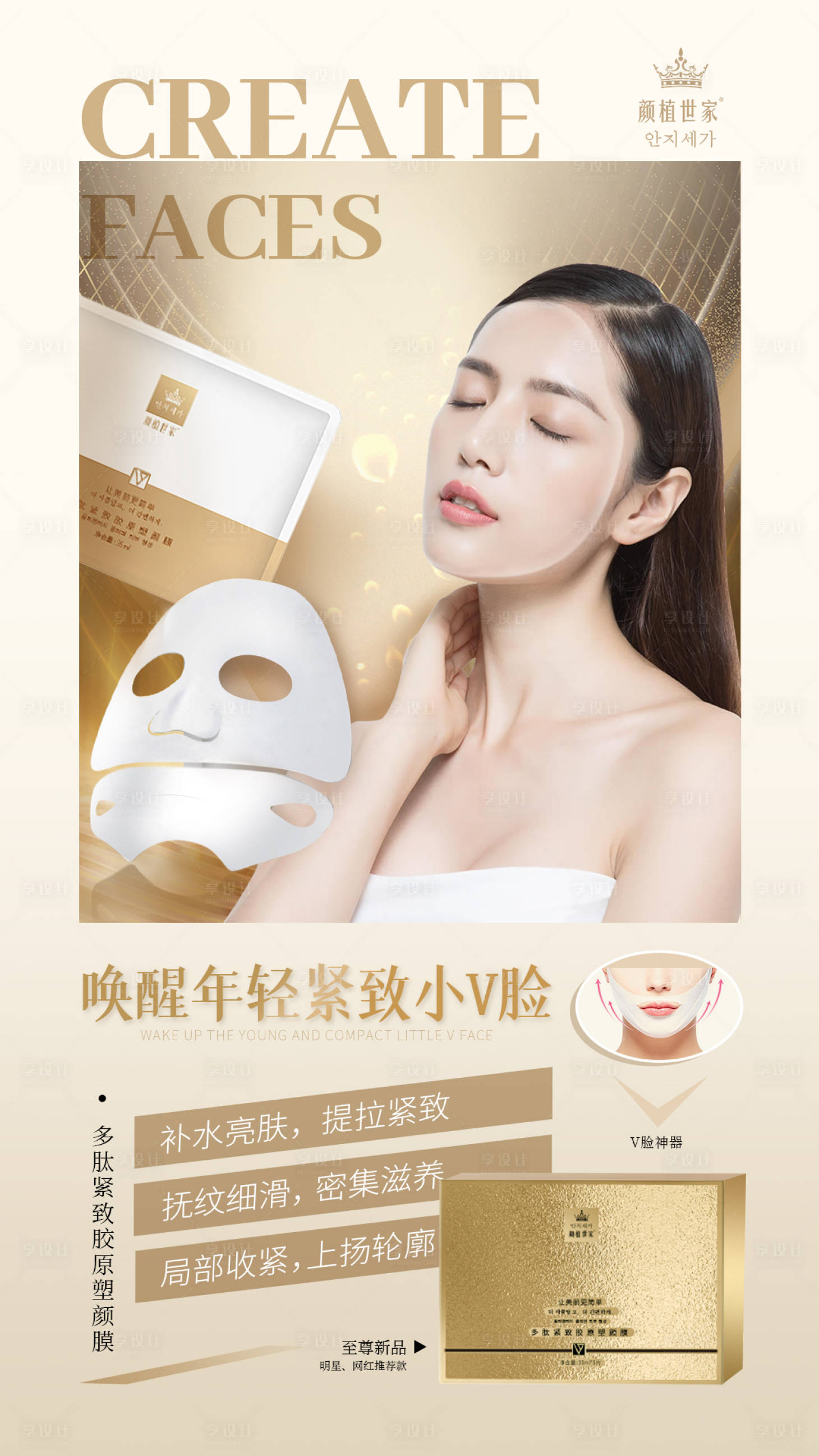源文件下载【面膜宣传海报】编号：63150009305631592