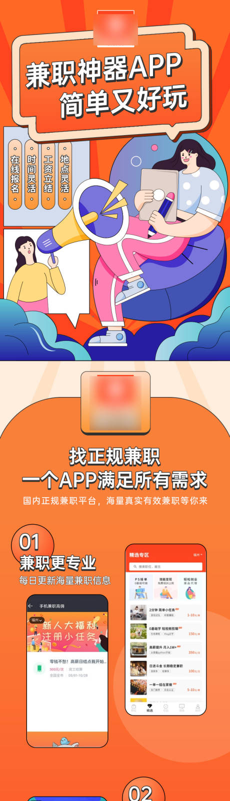 源文件下载【兼职求职海报】编号：41580009424479839
