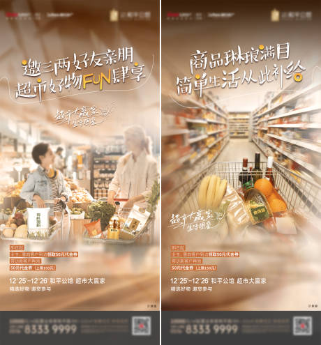 源文件下载【超市购物系列稿】编号：54650009482441703