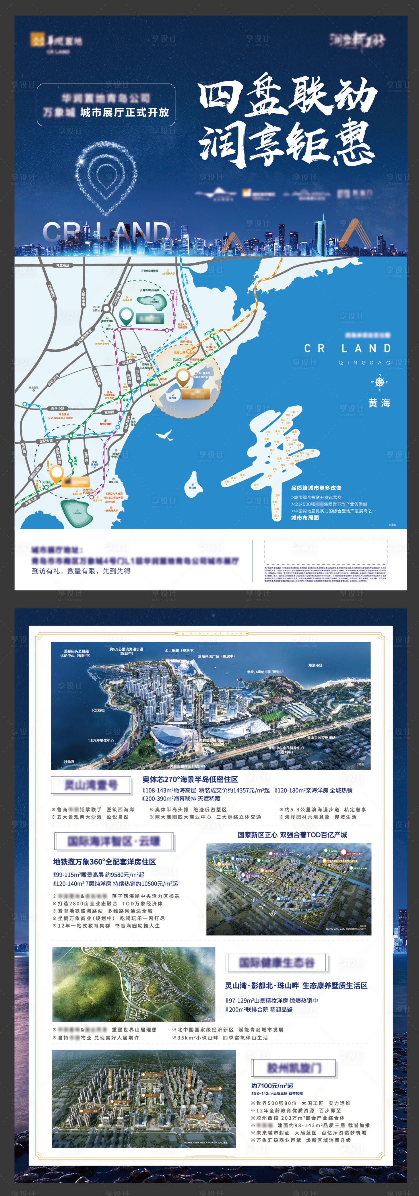 源文件下载【地产四盘钜惠DM】编号：37200009291852845