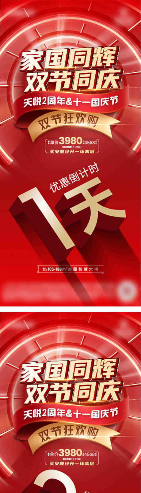 源文件下载【活动倒计时刷屏】编号：53540009424274976