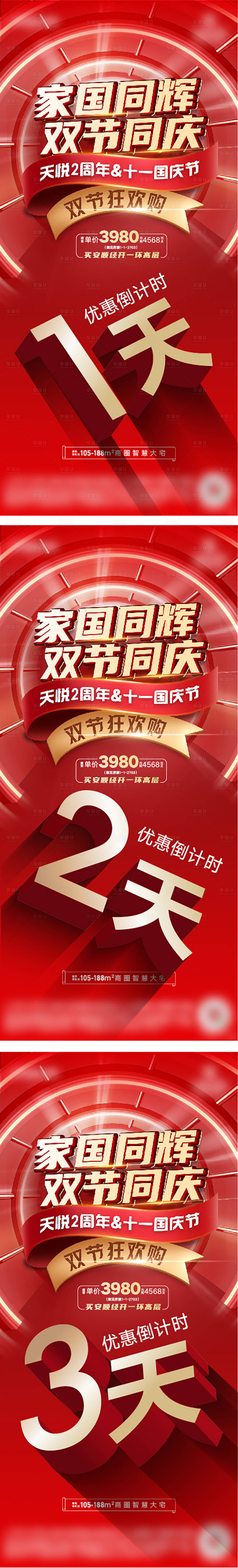 源文件下載【享設(shè)計(jì)】搜索編號(hào)：53540009424274976【活動(dòng)倒計(jì)時(shí)刷屏】