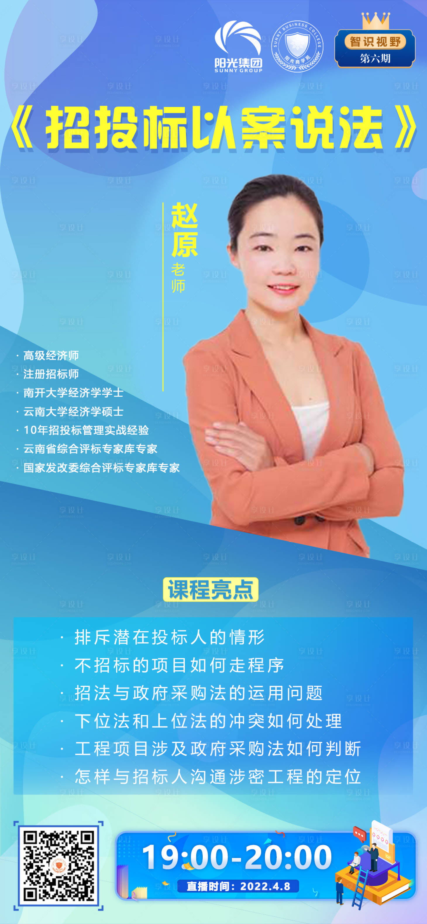源文件下载【招投标以案说法课程海报】编号：55620009395515669