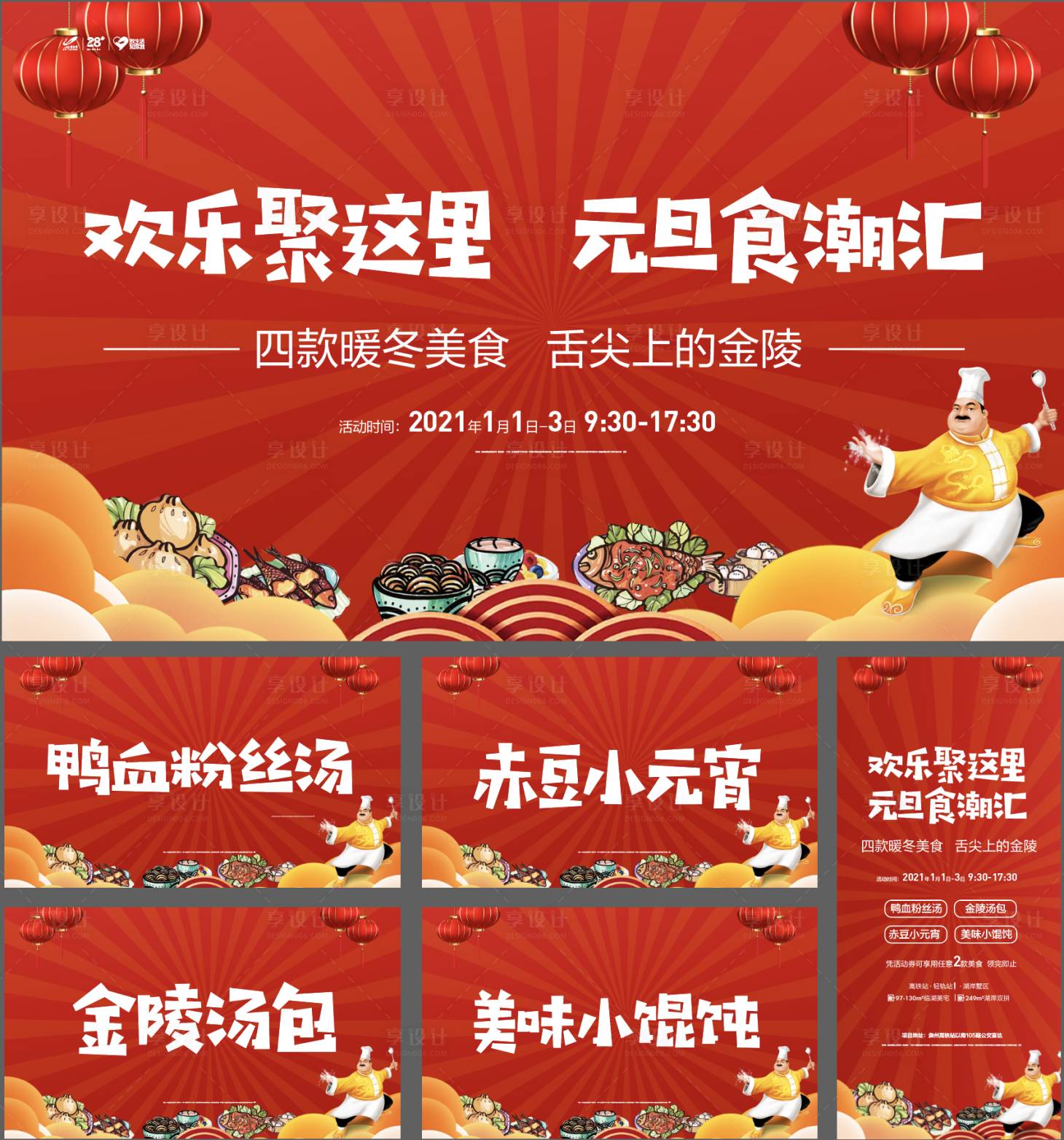 源文件下载【享设计】搜索编号：57440009758238919【美食节背景板】