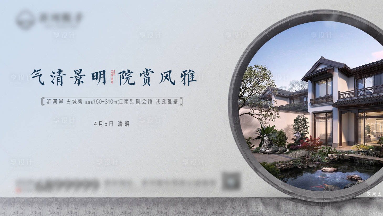 源文件下載【享設計】搜索編號：62130009381309117【地產中式清明節活動展板】