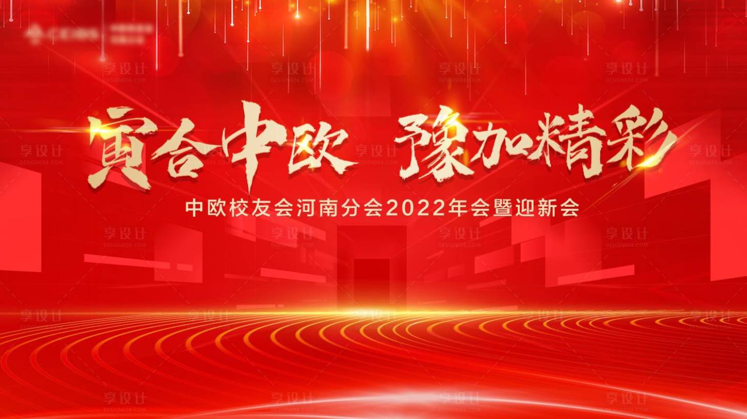源文件下載【享設計】搜索編號：29990009700834548【商業迎新活動背景板】